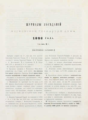 Конволют из шести изданий приговоров и журналов Московской городской думы: